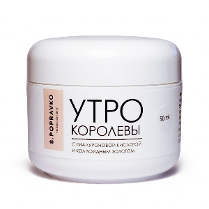 Утро королевы с гиалуроновой кислотой и коллоидным золотом