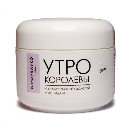 Утро королевы с гиалуроновой кислотой и пептидами